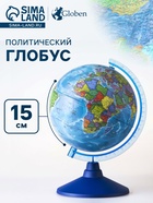 Глобус политический «Глобен. Классик Евро», диаметр 150 мм - Фото 1