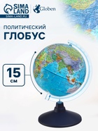 Глобус политический «Глобен. Классик Евро», диаметр 150 мм - Фото 1