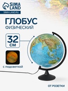 Глобус физический «Классик», диаметр 320 мм, с подсветкой - Фото 1