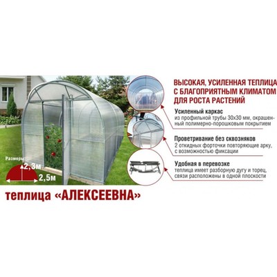Теплица (каркас) «Алексеевна-Усиленная», 4×3×2.3 м, оцинкованный металл, профиль 30×30 мм, 30×15 мм, без поликарбоната