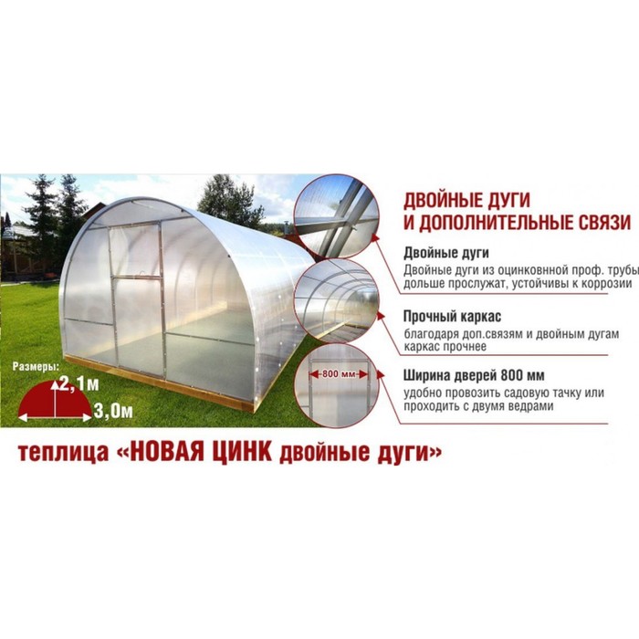 Теплица (каркас) «Новая-Цинк-Двойные дуги», 4×3×2.1 м, оцинкованная сталь, профиль 20×20 мм, без поликарбоната - Фото 1