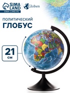 Глобус политический «Глобен. Классик», диаметр 210 мм - Фото 1