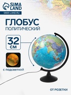 Глобус политический «Классик», диаметр 320 мм, с подсветкой - Фото 1