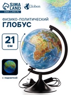Глобус физико-политический «Классик», диаметр 210 мм, с подсветкой - Фото 1