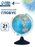 Глобус политический «Классик Евро», диаметр 210 мм - Фото 1