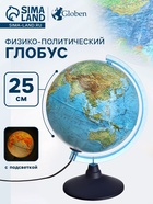 Глобус физико-политический «Глобен. Классик», диаметр 250 мм, с подсветкой - Фото 1