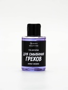 Гель для душа «Для смывания грехов», 100 мл, аромат ежевики, Beauty Fox - Фото 2