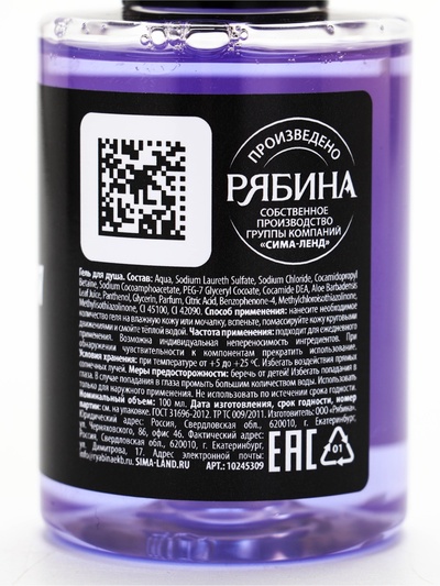 Гель для душа «Для смывания грехов», 100 мл, аромат ежевики, Beauty Fox