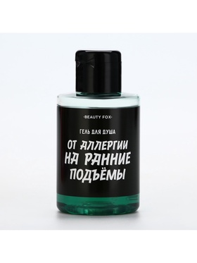 Гель для душа «От аллергии на ранние подъемы», 100 мл, аромат мужского парфюма, BEAUTY FOX