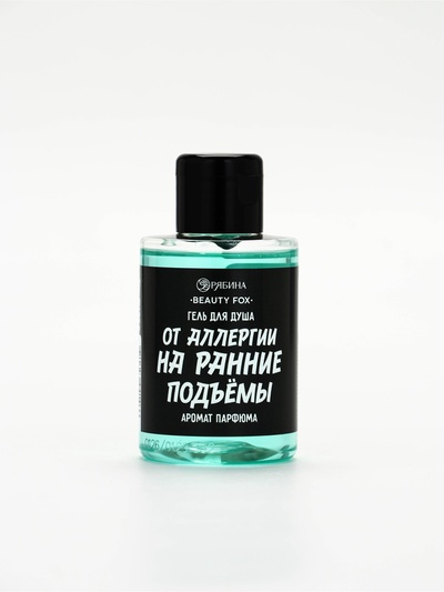 Гель для душа «От аллергии на ранние подъемы», 100 мл, аромат мужского парфюма, BEAUTY FOX