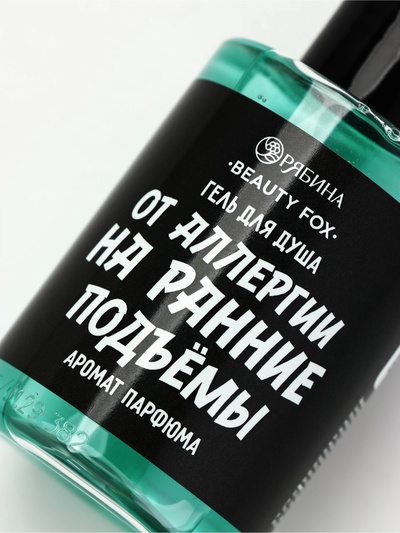 Гель для душа «От аллергии на ранние подъемы», 100 мл, аромат мужского парфюма, BEAUTY FOX
