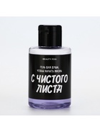 Гель для душа «С чистого листа», 100 мл, аромат ежевики, Beauty Fox - Фото 2