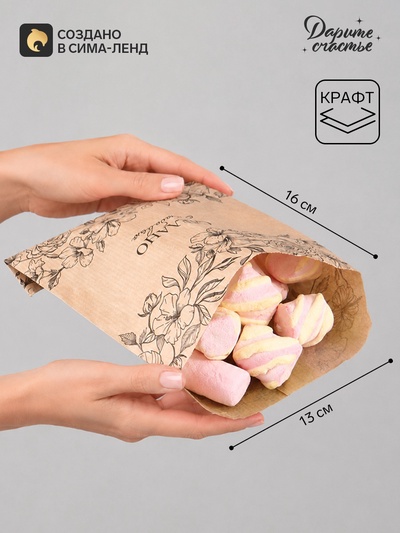 Пакет бумажный фасовочный, упаковка, крафт, «Цветочки» 13×16 см без окна