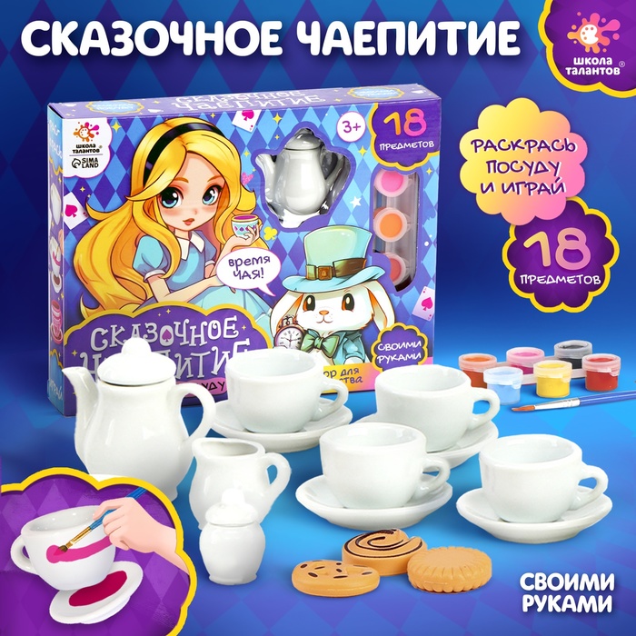 

Набор для творчества «Сказочное чаепитие»