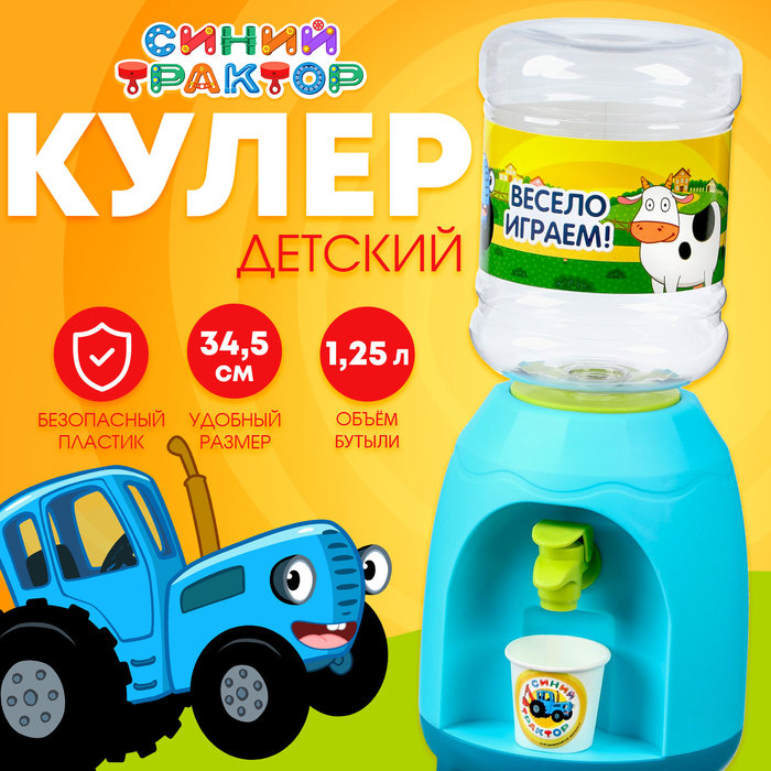 Кулер для воды детский «Весело играем», Синий трактор - Фото 1