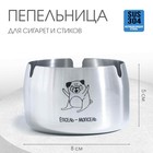 Пепельница для дома «Ёпсель-мопсель» для сигарет и стиков, 8×5 см - Фото 1