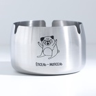 Пепельница для дома «Ёпсель-мопсель» для сигарет и стиков, 8×5 см - фото 30809288