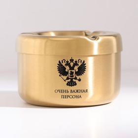 Пепельница из нержавеющей стали «Очень важная персона», 8×5.4 см, золото