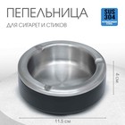 Пепельница для дома для сигарет и стиков, 11.5 х 4 см, черная 10086158 - фото 25055536