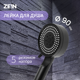 Лейка для душа ZEIN Z3526, d=90 мм, 5 режимов, чёрная