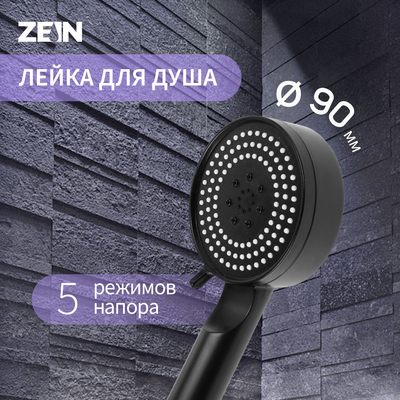Лейка для душа ZEIN Z3526, d=90 мм, 5 режимов, чёрная