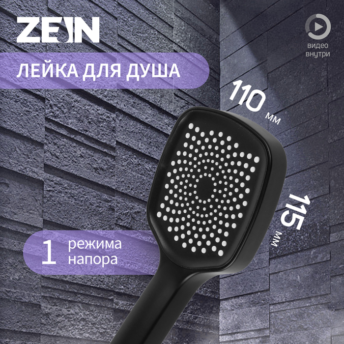 

Лейка для душа ZEIN Z3534, d=115 мм, чёрная