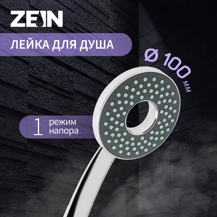 

Лейка для душа ZEIN Z3535, d=105 мм, отверстие внутри, хром/серый