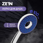 Лейка для душа ZEIN Z3536, d=105 мм, отверстие внутри, хром/синий - фото 3331284