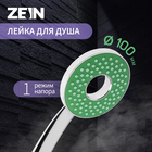 Лейка для душа ZEIN Z3537, d=105 мм, отверстие внутри, хром/зелёный - фото 321644060