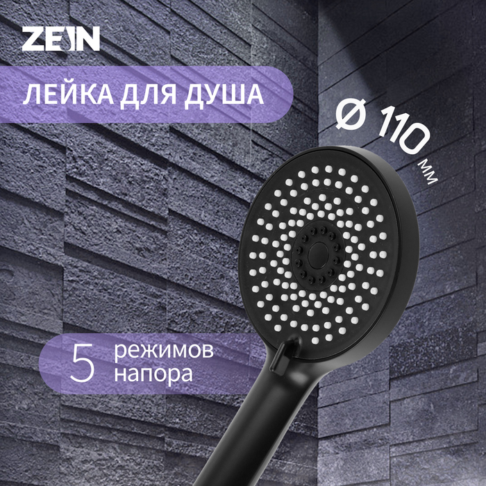 Лейка для душа ZEIN Z3538, d=110 мм, 5 режимов, черная - Фото 1