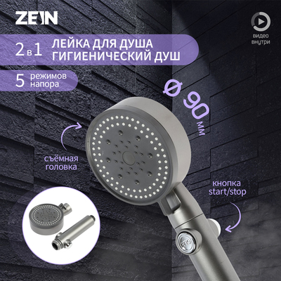 Лейка для душа ZEIN Z3541, d=90 мм, 5 режимов, кнопка "стоп", съёмный верх, графит