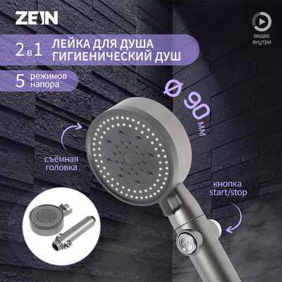 Лейка для душа ZEIN Z3541, d=90 мм, 5 режимов, кнопка «стоп», съёмный верх, графит