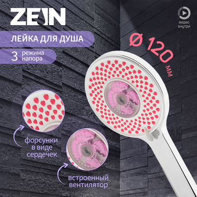 Лейка для душа ZEIN Z3546, d=120 мм, 3 режима, вентилятор, розовые форсунки «сердечки», хром