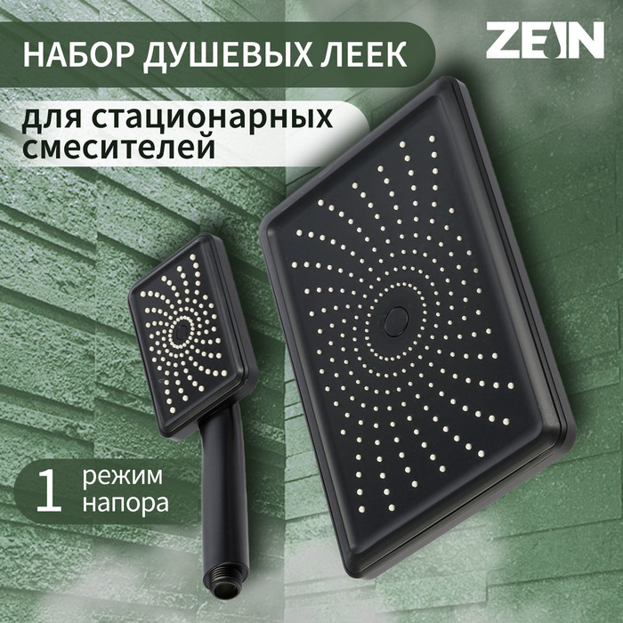 

Набор леек для душа ZEIN Z3554, верхняя на шарнире, прямоугольные, чёрные