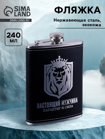 Фляжка «Настоящий мужчина», нержавеющая сталь, 240 мл, 8 oz