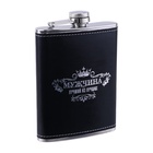 Фляжка «Мужчина», нержавеющая сталь, 240 мл, 8 oz - Фото 3