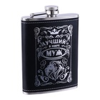 Фляжка «Лучший муж», нержавеющая сталь, 240 мл, 8 oz - Фото 3