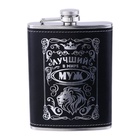 Фляжка «Лучший муж», нержавеющая сталь, 240 мл, 8 oz - Фото 2