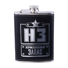 Фляжка «НЗ», нержавеющая сталь, 240 мл, 8 oz - Фото 2