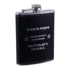 Фляжка «Боевой резерв», нержавеющая сталь, 240 мл, 8 oz - Фото 3