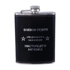 Фляжка «Боевой резерв», нержавеющая сталь, 240 мл, 8 oz - Фото 2