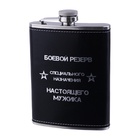 Фляжка «Боевой резерв», нержавеющая сталь, 240 мл, 8 oz - Фото 4