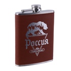Фляжка «Россия», нержавеющая сталь, 240 мл, 8 oz 9940734 - фото 17000993