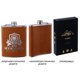 Фляжка «Мужчина №1», нержавеющая сталь, 240 мл, 8 oz