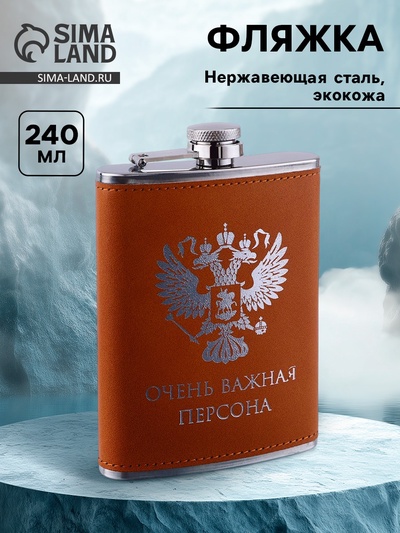Фляжка «Герб», нержавеющая сталь, 240 мл, 8 oz