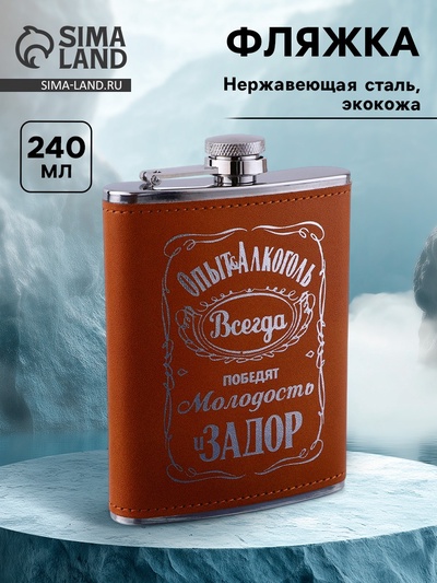 Фляжка «Опыт», нержавеющая сталь, 240 мл, 8 oz