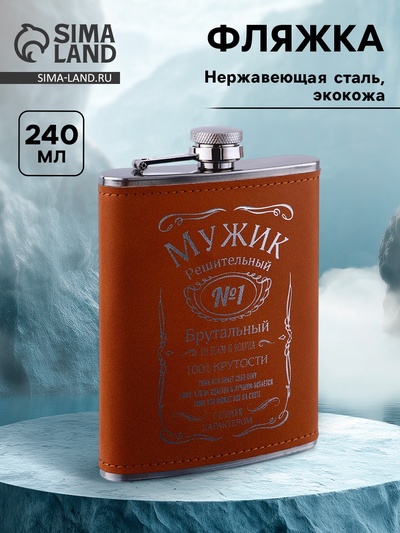 Фляжка «Мужик», нержавеющая сталь, 240 мл, 8 oz