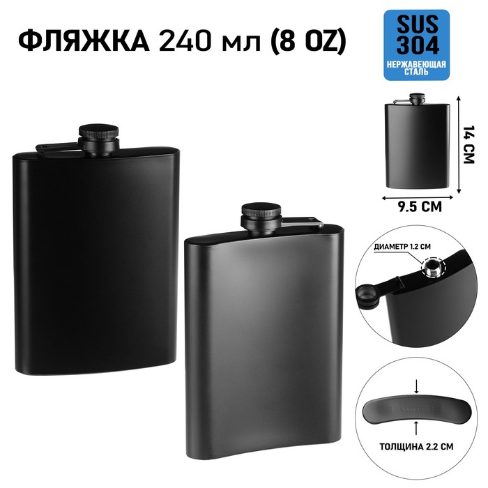 Фляжка для алкоголя, 240 мл, 8 oz, армейская, нержавеющая сталь, чёрная - Фото 1