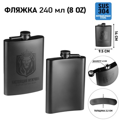 Фляжка «Настоящий мужчина», нержавеющая сталь, 240 мл, 8 oz