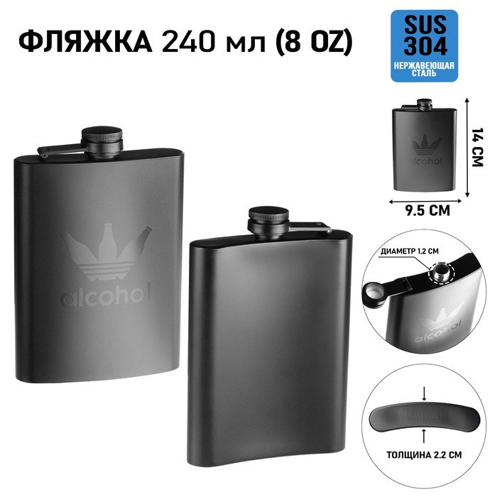 Фляжка для алкоголя Alcohol, нержавеющая сталь, подарочная, 240 мл, 8 oz - Фото 1